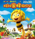 瑪雅蜜蜂歷險記
