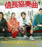 信長協奏曲