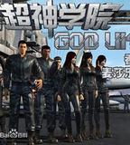 超神學院 第二季