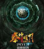 秦時明月之龍騰萬里