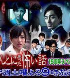 毛骨悚然撞鬼經 15周年特別篇