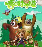 熊出沒之春日對對碰