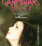 最後的德魯伊：加爾姆戰爭