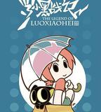 羅小黑戰記番外篇：晚安喵