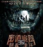 密道追蹤之陰兵虎符