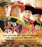 末代皇帝傳奇