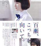 百瀨，朝向這邊