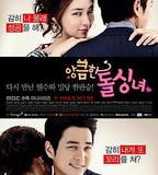 別有用心的單身女