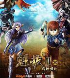 魁拔Ⅲ戰神崛起