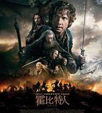 霍比特人3：五軍之戰