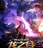 龍之谷：破曉奇兵