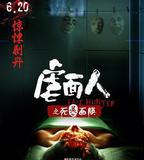 虐面人之死靈面膜