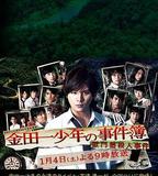 金田一少年事件簿 獄門塾殺人事件