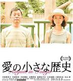 愛的小歷史