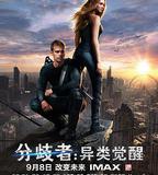 分歧者：異類覺醒