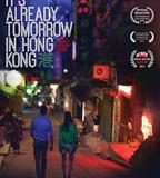 已是香港明日