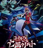 亡國的阿基德第4章：憎恨記憶