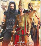 魯德拉瑪德維女王