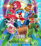 摩爾莊園3：魔幻列車大冒險