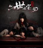 通靈之六世古宅