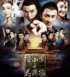 陸小鳳與花滿樓