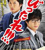 超級特務 劇場版