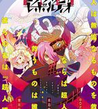 混凝土革命 超人幻想