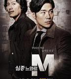 特殊失蹤專案組：失蹤的黑色M