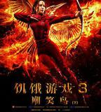飢餓遊戲3：嘲笑鳥(下)
