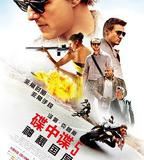 碟中諜5：神祕國度