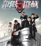 極限挑戰 第一季