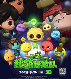 長江7號：超萌特攻隊