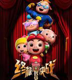 豬豬俠之終極決戰