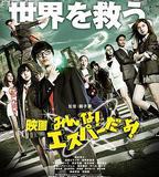 我們都是超能力者！電影版