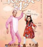 我爸比我小四歲