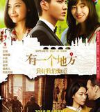 有一個地方只有我們知道