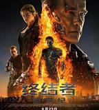 終結者：創世紀