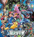 精靈寶可夢XY&amp;Z