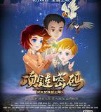 猶太女孩在上海2：項鍊密碼