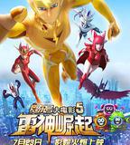 賽爾號大電影5：雷神崛起