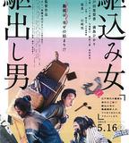 投靠女與出走男