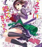 路人女主的養成方法：愛與青春的福利回