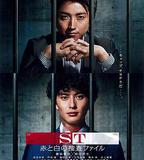 ST 紅白的搜查檔案