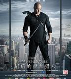 最後的巫師獵人