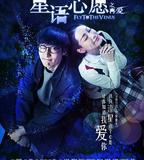 星語心愿之再愛