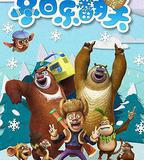 熊出沒之冬日樂翻天