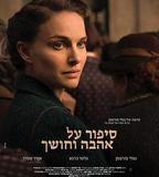 愛與黑暗的故事