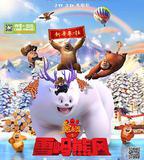 熊出沒之雪嶺熊風