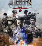 真正男子漢 第一季