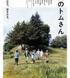 山中的湯姆先生